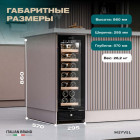 Винный шкаф Meyvel MV19BIG-KBT1